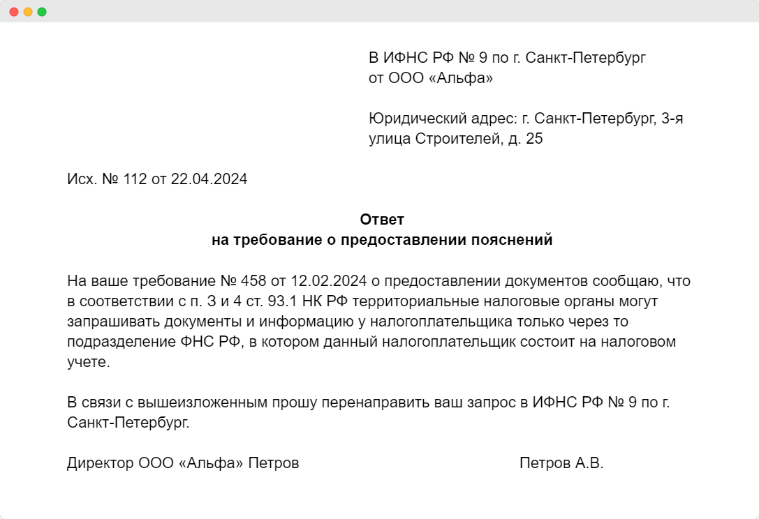 Если требование поступило от «чужой» инспекции Если требование поступило от «чужой» инспекции
