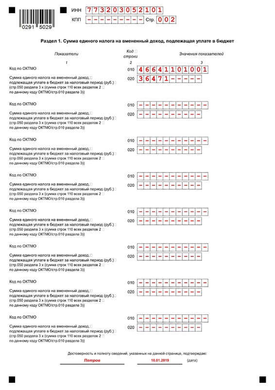 Образец заполнения раздела 1