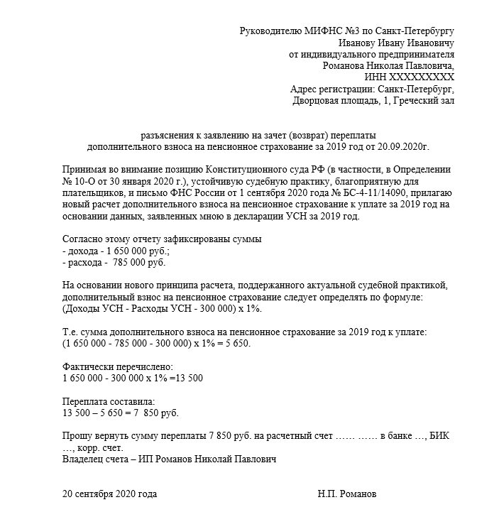 Образец разъяснения к заявлению на зачет (возврат) переплаты дополнительного взноса