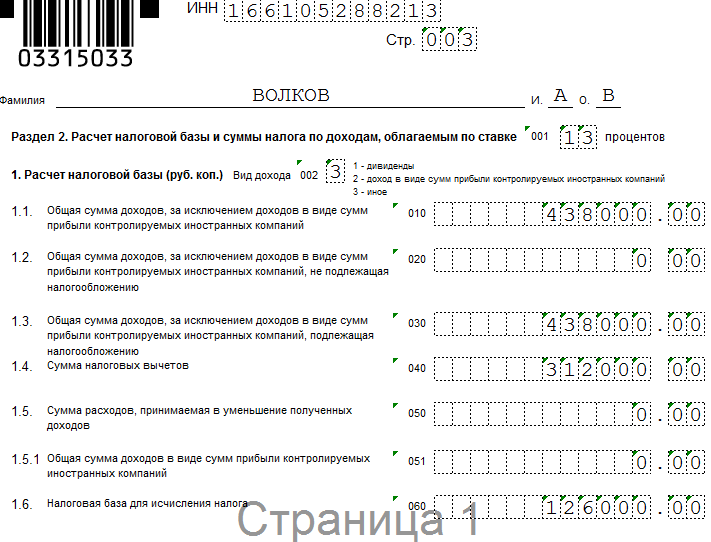 Образец заполнения раздела 2 бланка 3-НДФЛ