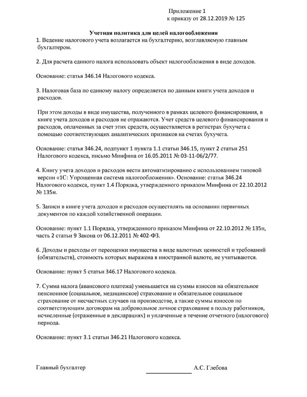 Образец учётной политики Образец учётной политики