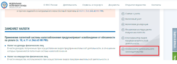 Особенности регионального законодательства