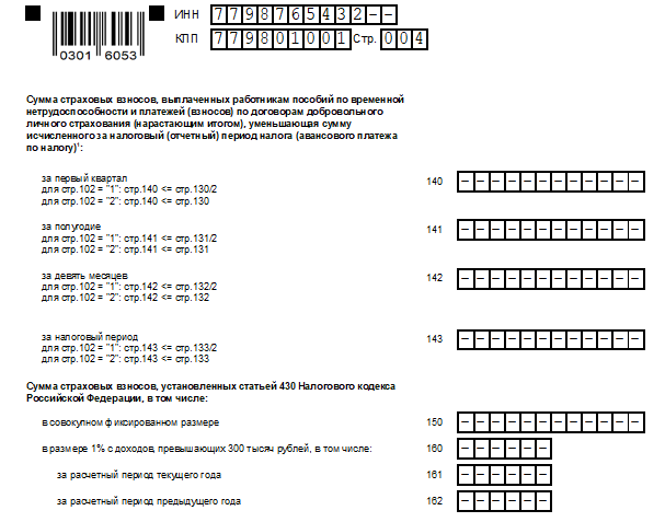 Как сдать нулевую отчетность ООО самостоятельно — пример заполнения декларации по УСН (4)