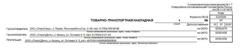 Шапка ТТН Шапка ТТН