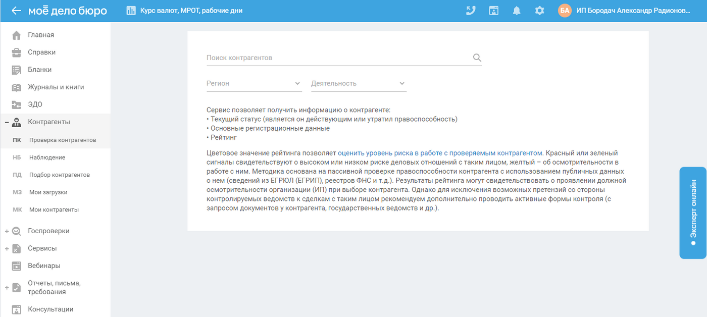 Сервис проверки контрагентов «Моё дело Бюро» Сервис проверки контрагентов «Моё дело Бюро»
