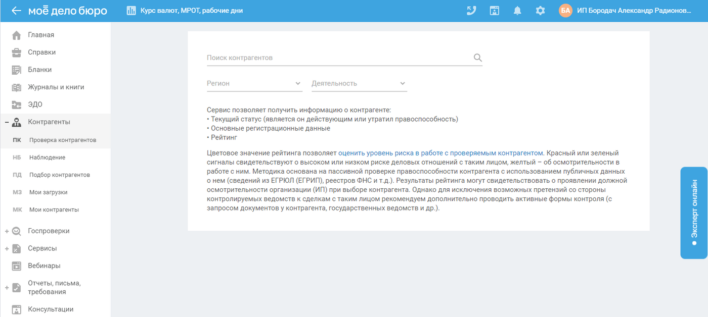 Сервис проверки контрагентов «Моё дело Бюро»