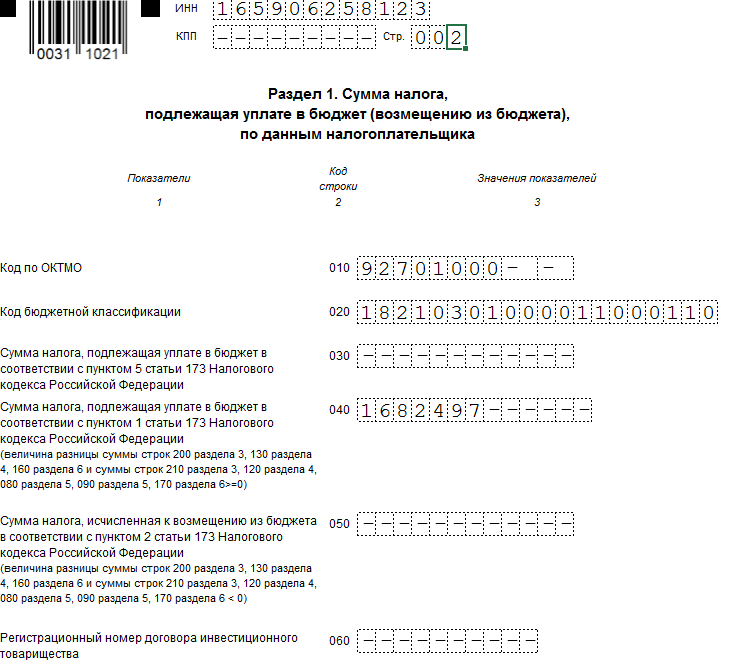 Раздел 1 декларации по НДС