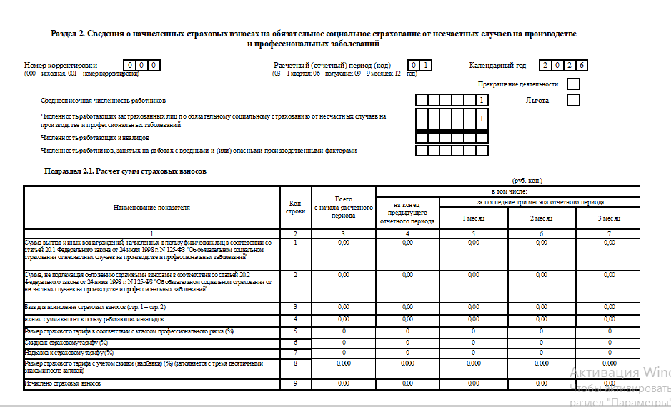 Подраздел 2.1 ЕФС-1 если нет работников