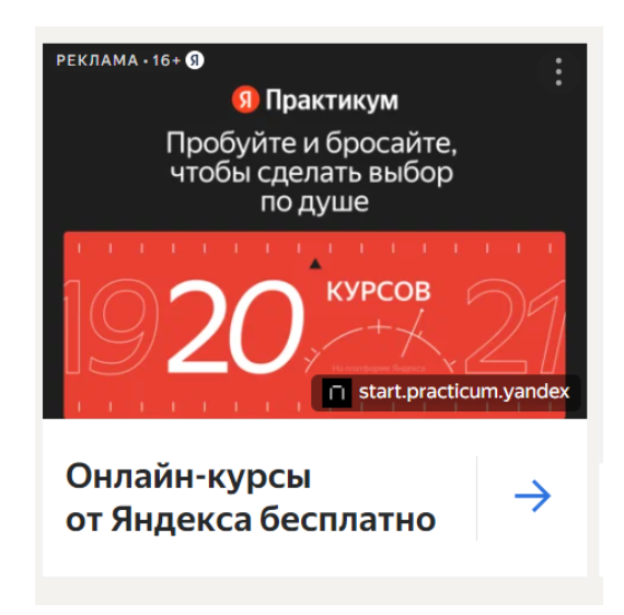 Контекстная реклама с пометкой о рекламе в верхнем левом углу Контекстная реклама с пометкой о рекламе в верхнем левом углу