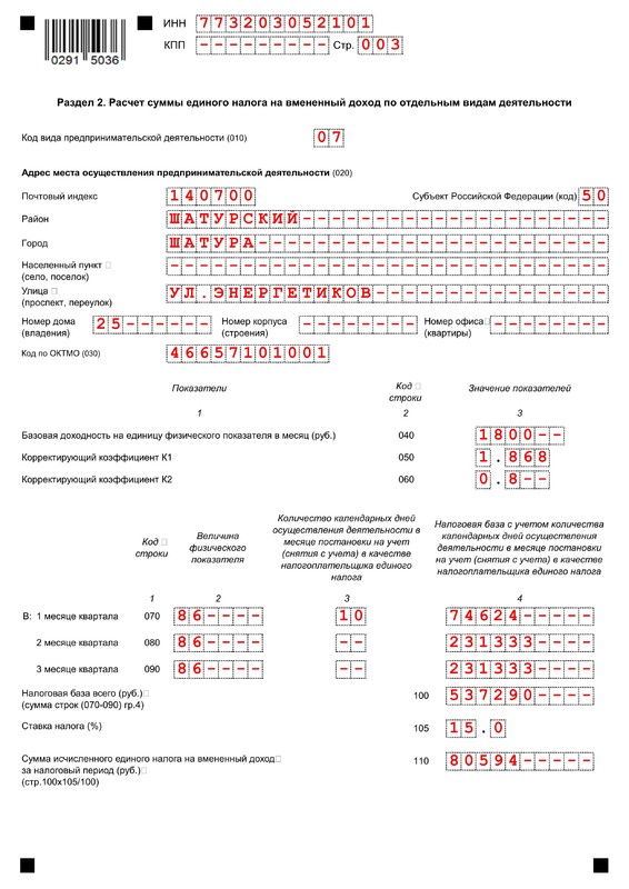 Образец заполнения раздела 2