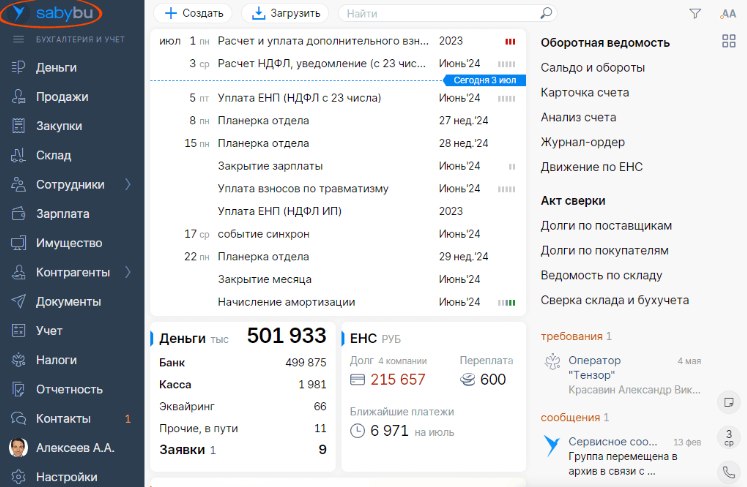 Интерфейс Сбис