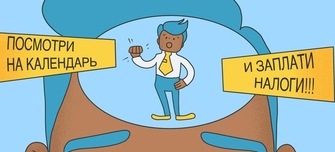  Календарь отчетности УСН на 2018 год