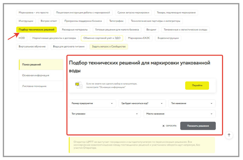 Подбор технических решений Подбор технических решений