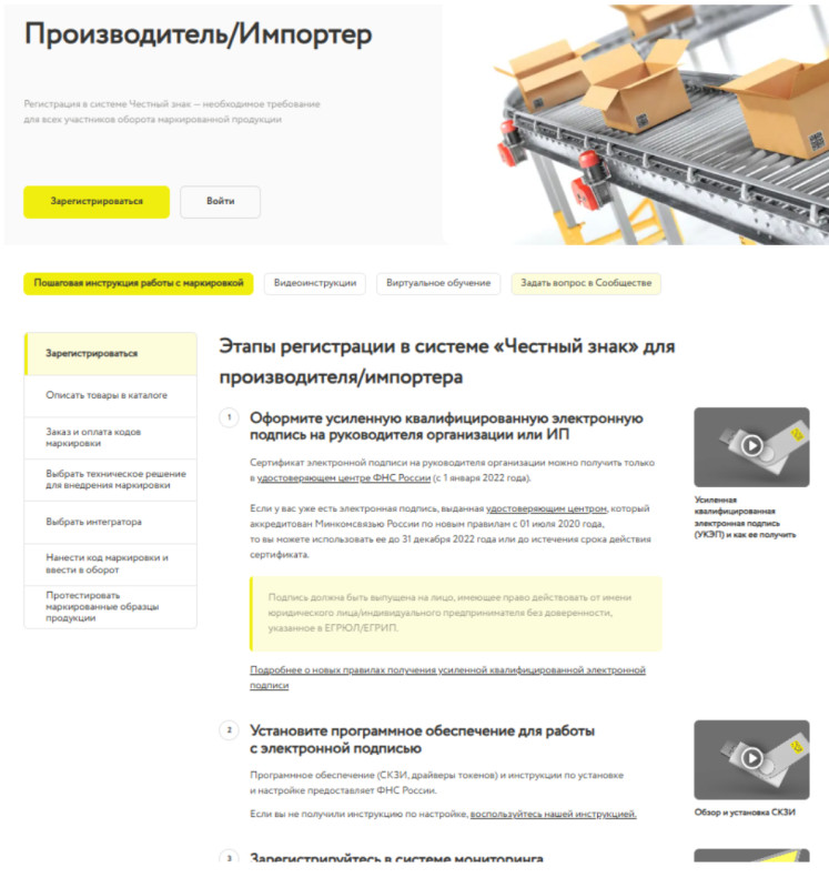 Маркировка «Честный ЗНАК». Постановка на учёт