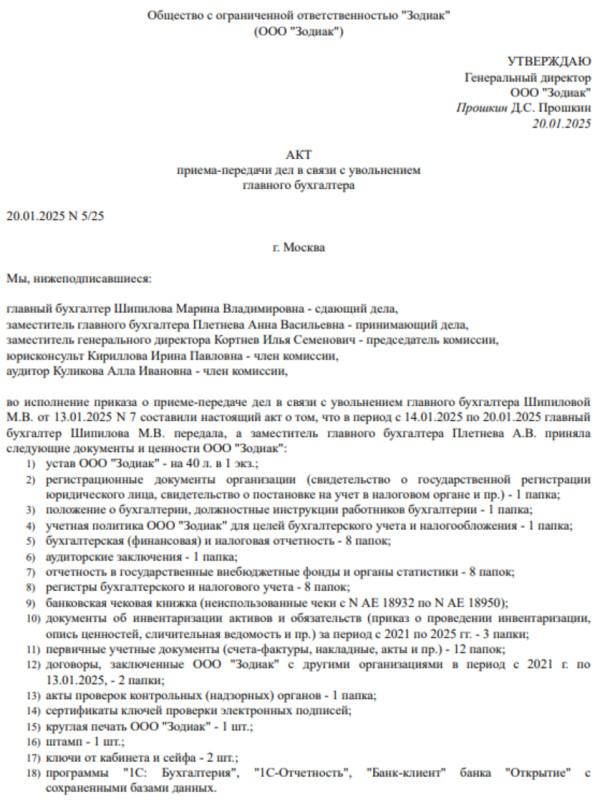 1 страница акта