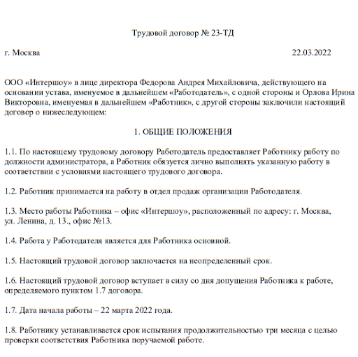 Уточнить испытательный срок в трудовом договоре нужно отдельным пунктом Уточнить испытательный срок в трудовом договоре нужно отдельным пунктом