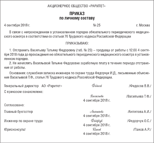 Образец приказа об отстранении от работы