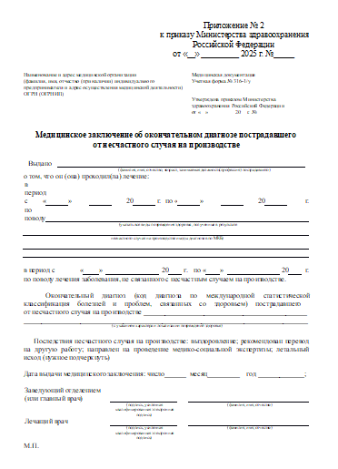 Справка о заключительном диагнозе