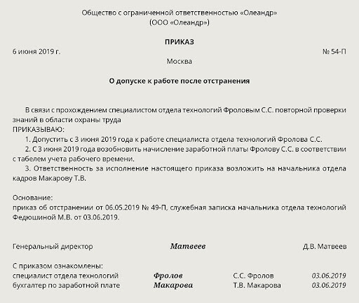 Пример приказа о допуске на рабочее место Пример приказа о допуске на рабочее место