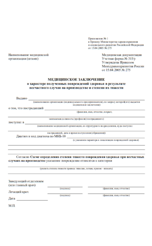 Заключение по форме №315/у Заключение по форме №315/у