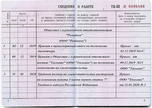 Образец записи о совместительстве в трудовой книжке