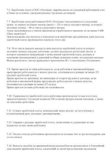 Jбразец положения об оплате труда (4) Jбразец положения об оплате труда (4)