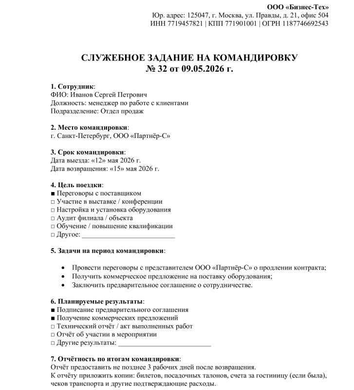 Образец служебного задания