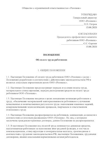 Jбразец положения об оплате труда Jбразец положения об оплате труда