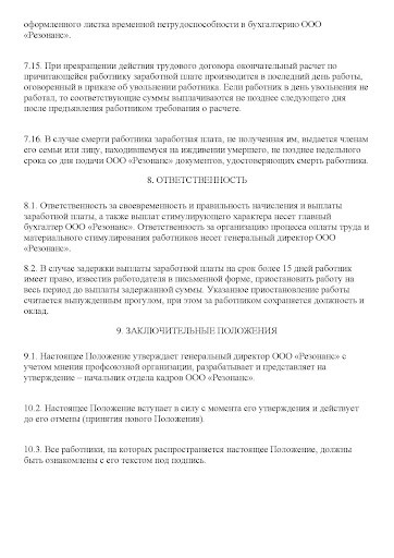 Jбразец положения об оплате труда (5) Jбразец положения об оплате труда (5)