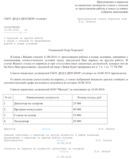 Образец предложения занять вакантную должность Образец предложения занять вакантную должность