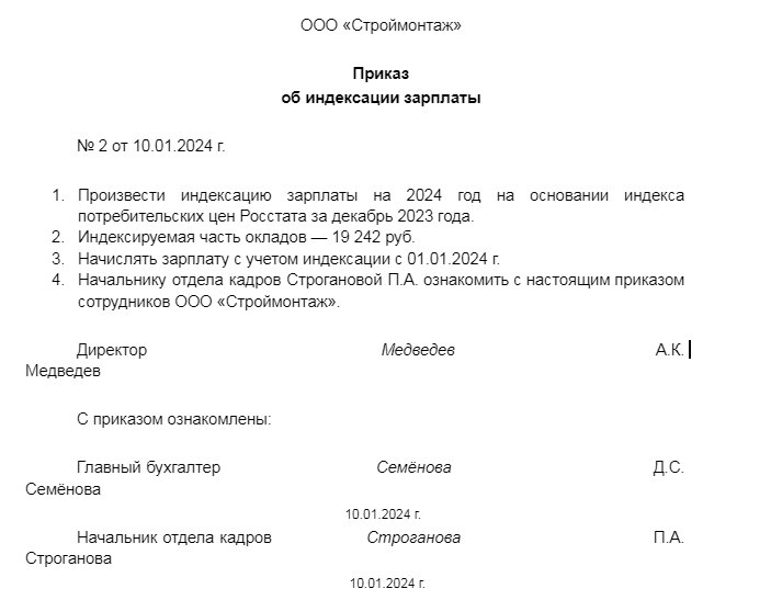 Приказ об индексации зарплаты