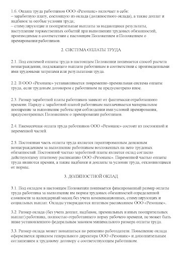Jбразец положения об оплате труда (1) Jбразец положения об оплате труда (1)