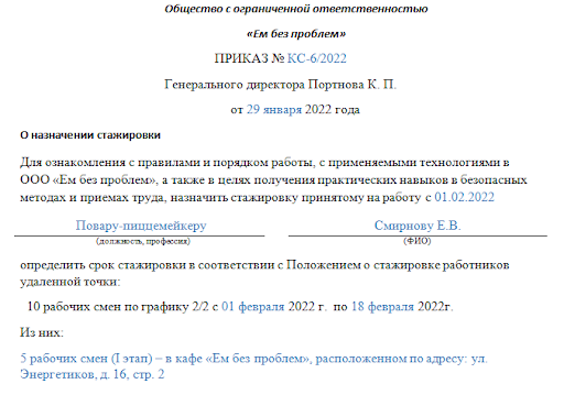 Образец приказа о стажировке