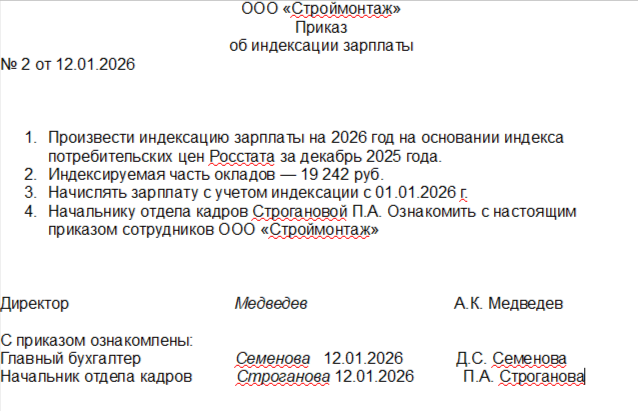 Приказ об индексации зарплаты