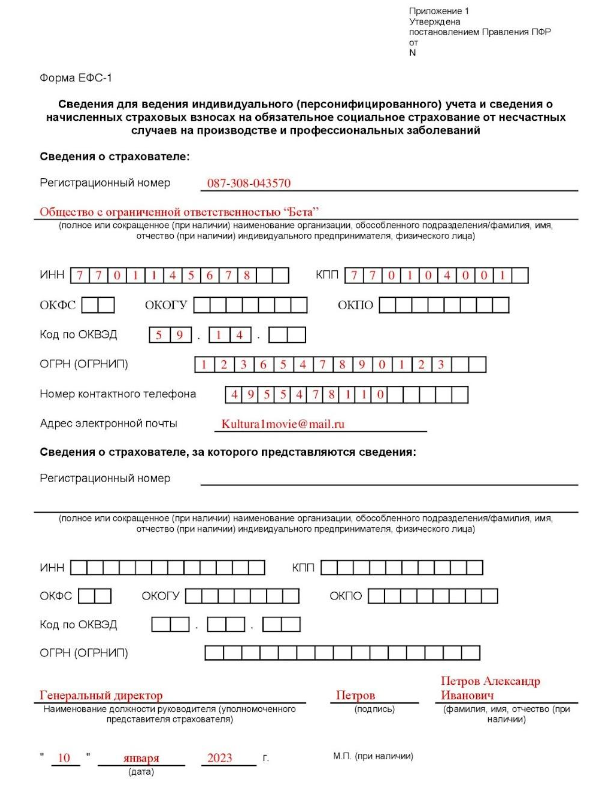 ЕФС-1 новый отчёт с 2023 года: образец заполнения бланка, срок сдачи и куда  сдавать — «Моё Дело»