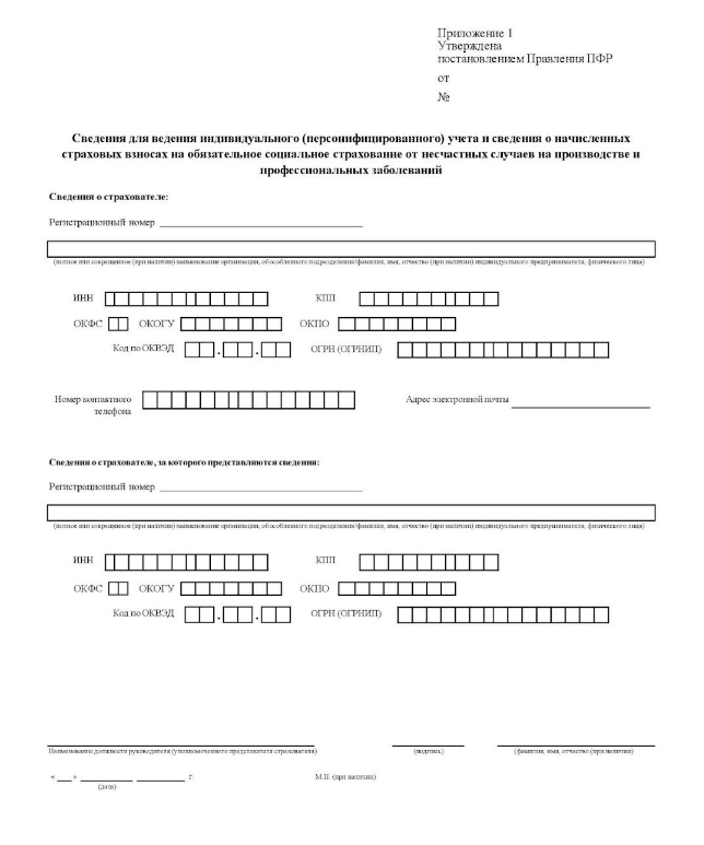 Образец бланка отчёта ЕФС-1 (1)