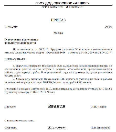 Образец приказа на совмещение Образец приказа на совмещение