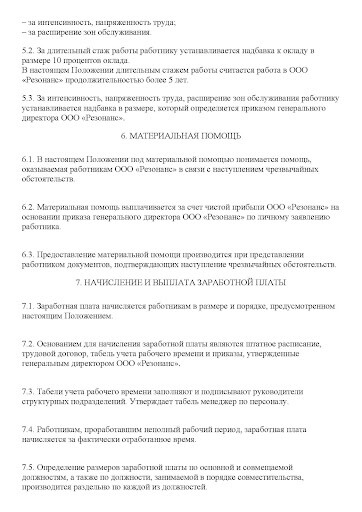 Jбразец положения об оплате труда (3) Jбразец положения об оплате труда (3)