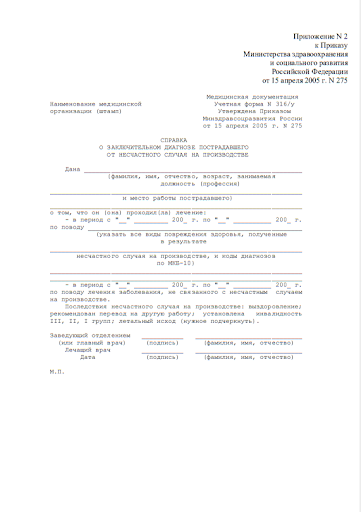 Справка о заключительном диагнозе Справка о заключительном диагнозе