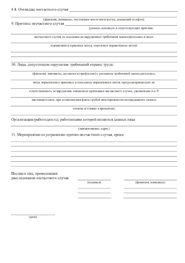 Страница 3 Акта Н-1 Страница 3 Акта Н-1