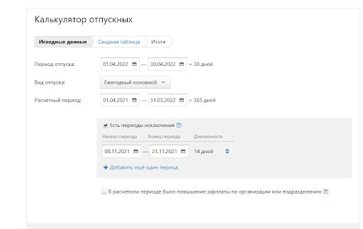 Онлайн-калькулятор расчёта отпуска из интернета