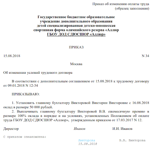 Образец приказа об изменении условий ТД Образец приказа об изменении условий ТД
