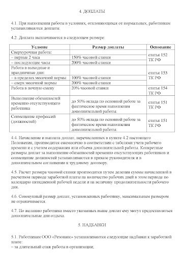 Jбразец положения об оплате труда (2) Jбразец положения об оплате труда (2)