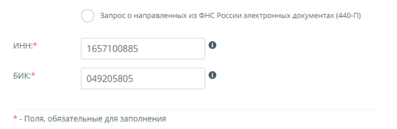 Шаг третий — вводим ИНН и БИК Шаг третий — вводим ИНН и БИК