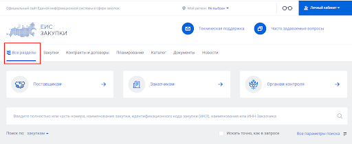 Как найти контрагента в РНП (1) Как найти контрагента в РНП (1)