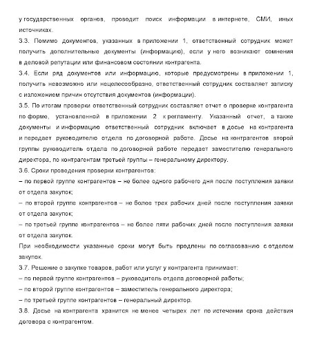 Регламент проверки контрагентов 2 Регламент проверки контрагентов 2