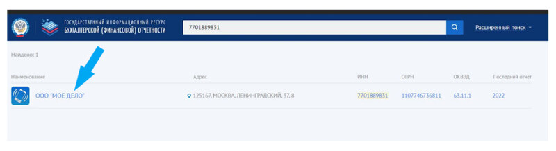 Поиск бухотчётности «Моё дело» в ГИР БО