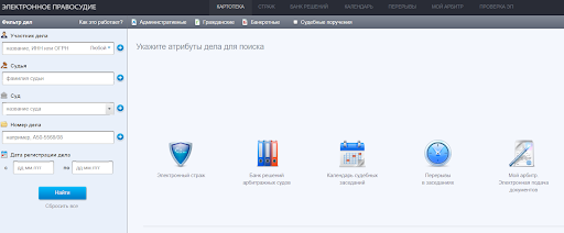 Главная страница «Картотеки арбитражных дел»