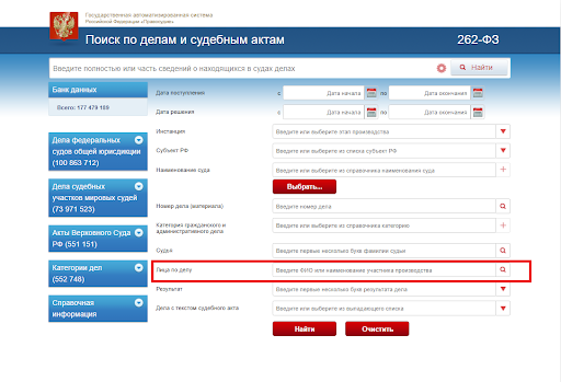 Лист поиска судебных дел ГАС «Правосудие»