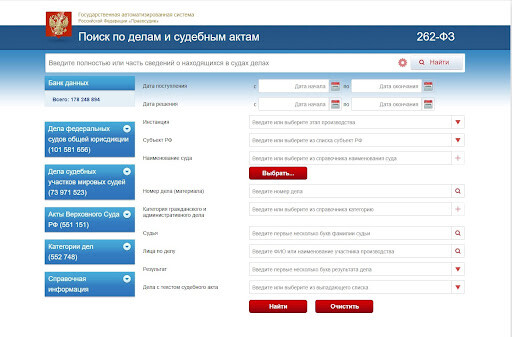 Государственная автоматизированная система «Правосудие» — страница поиска